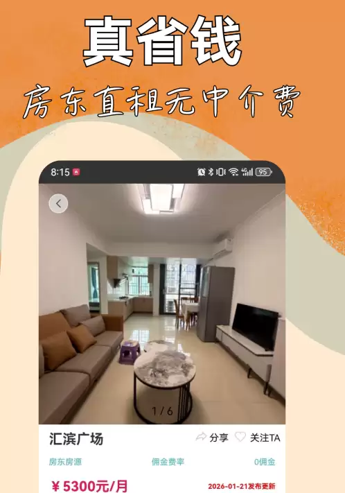 租房软件哪个便宜又好无中介费|高性价比零中介费租房APP推荐