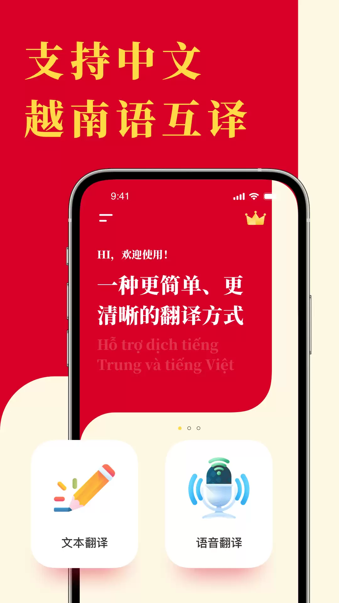 中文越南语翻译软件推荐 好用的越南语翻译App排行榜