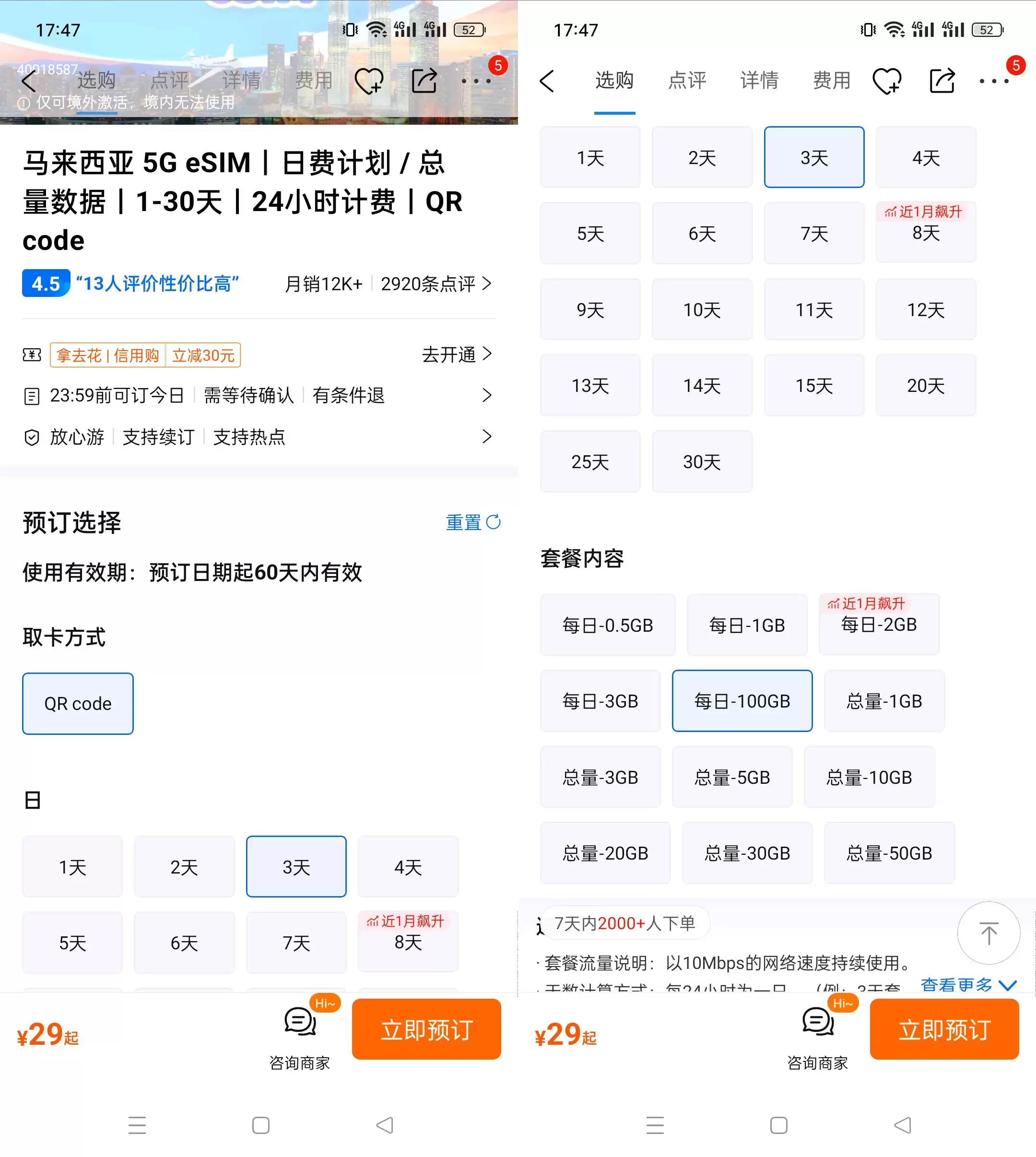 出国上网终极方案?eSIM出境游实测:线上秒下单,落地就能用