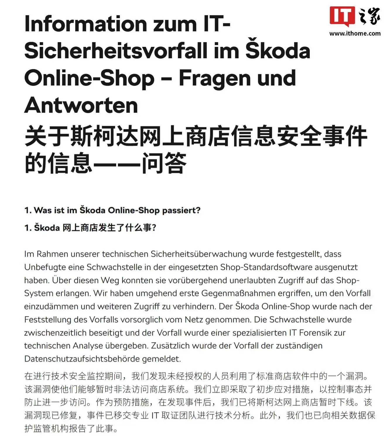 斯柯达被黑，你的信息可能泄露了