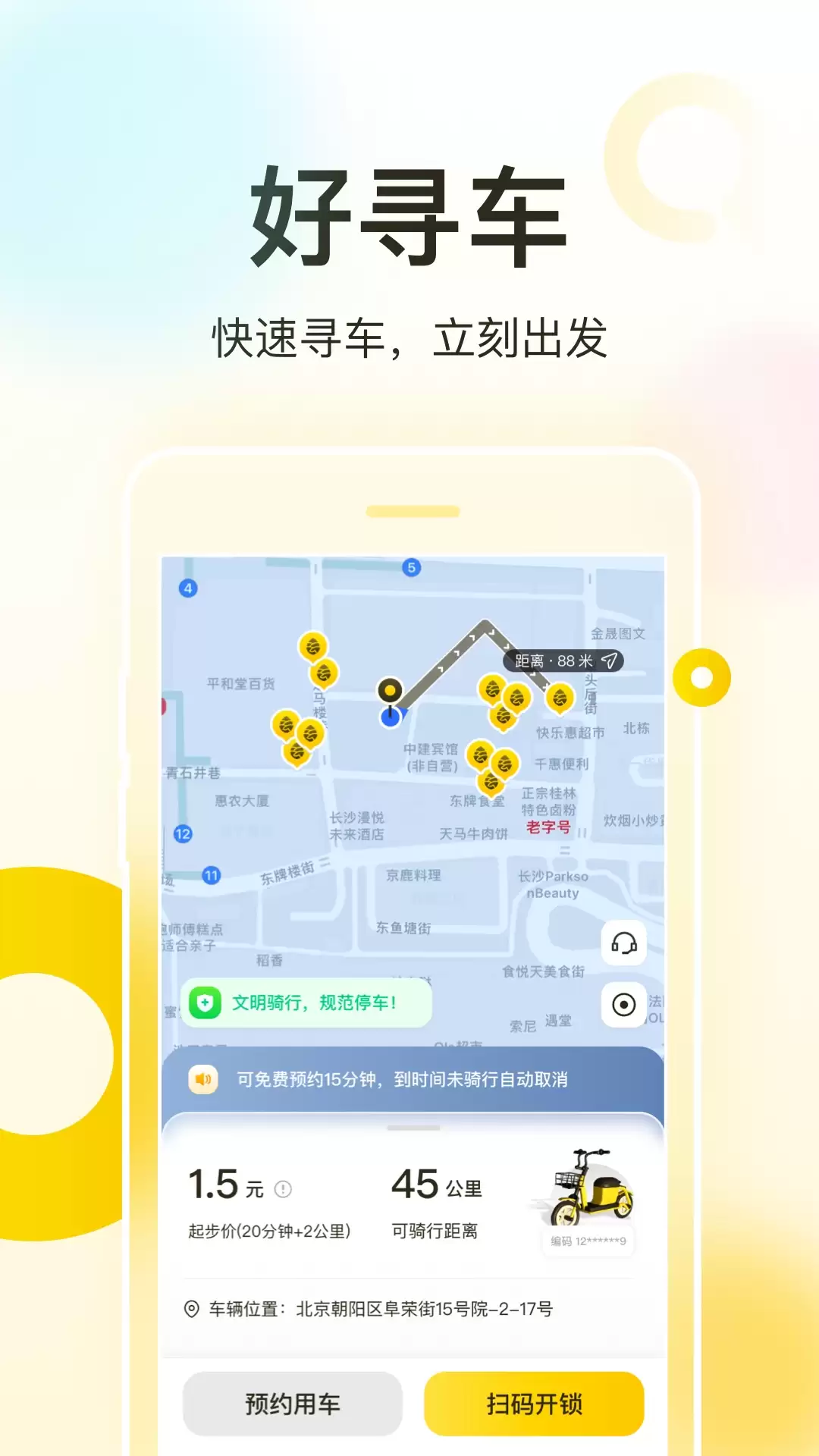 共享电动车app有哪些 好用的共享电动车软件分享