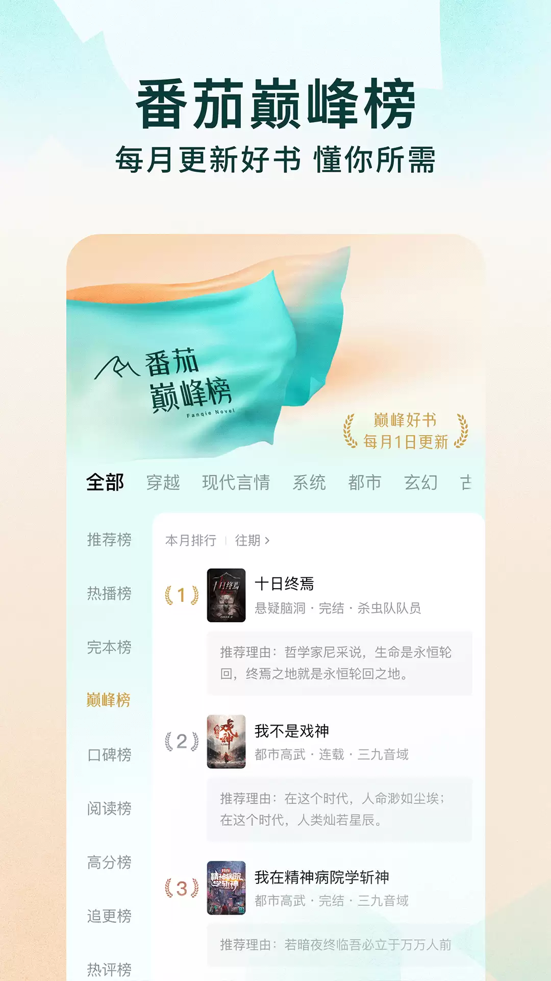 免费读小说的app推荐 免费读小说的平台有哪些