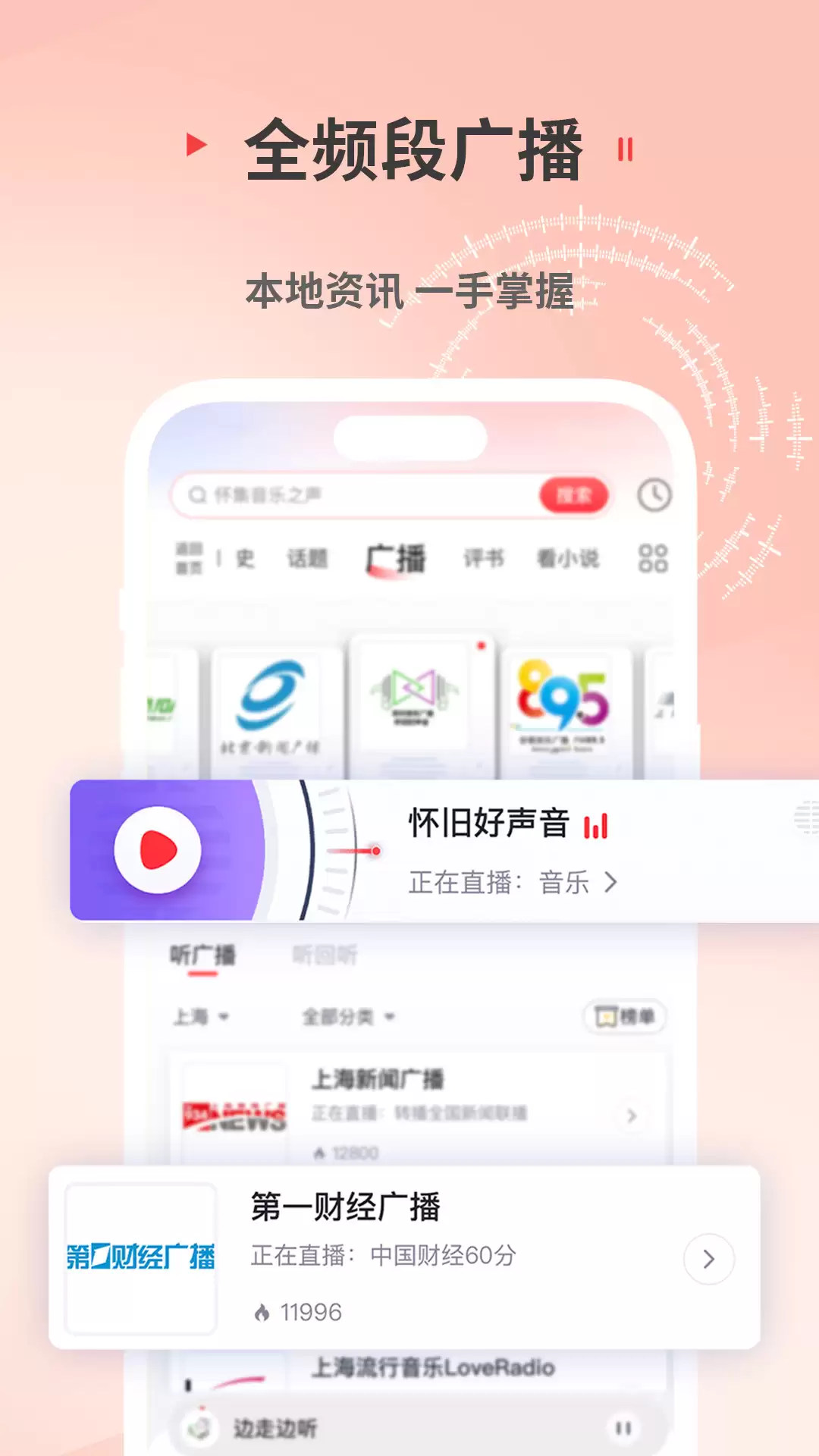 有声小说APP排行榜前十名推荐 2024热门高口碑有声书软件评测