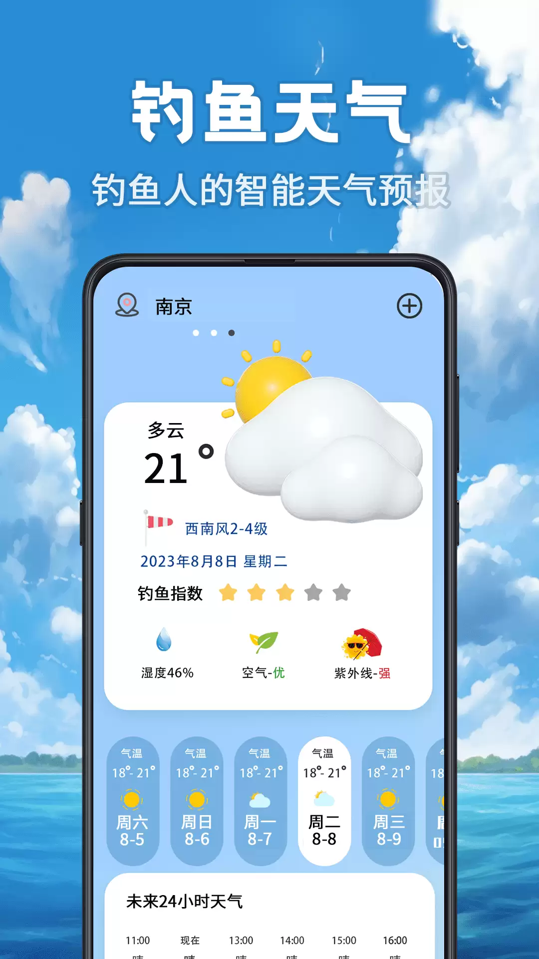 钓鱼天气软件推荐 高效实用的钓鱼天气辅助工具排行榜