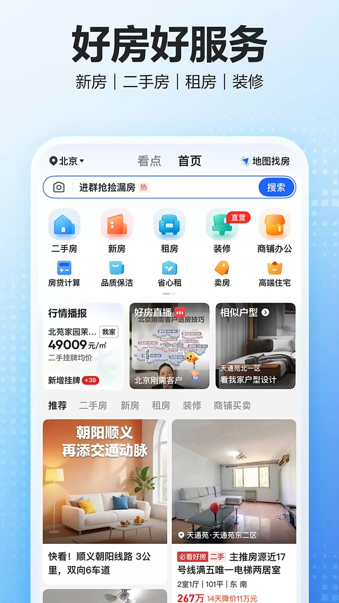 靠谱租房APP推荐 2024年真实好用的租房软件大全