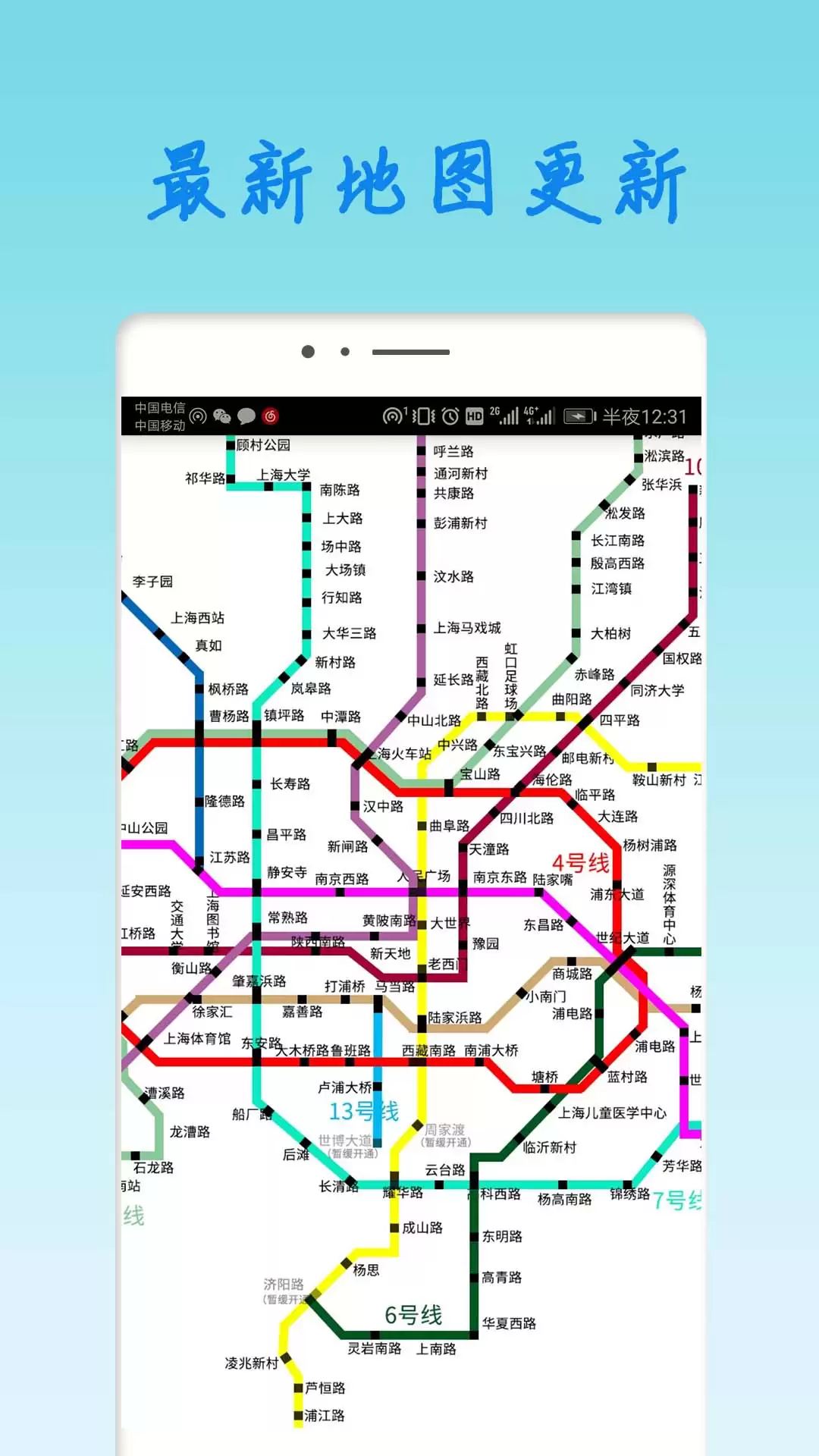 上海坐地铁用什么软件 好用的上海坐地铁软件盘点