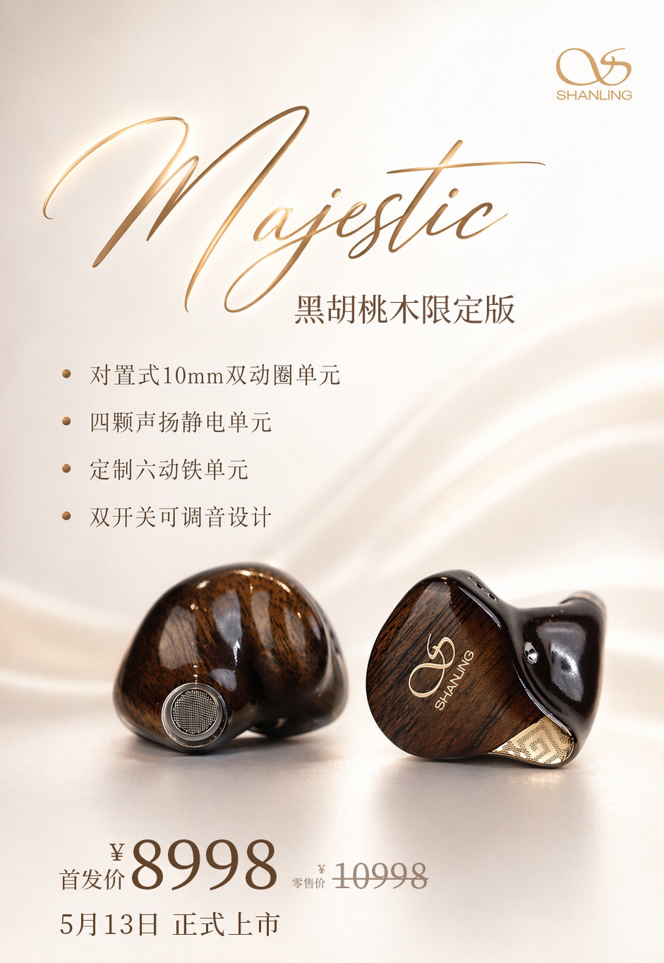 山灵发布 Majestic 黑胡桃木限定版耳机:10mm 双动圈 + 六动铁单元,8998 元