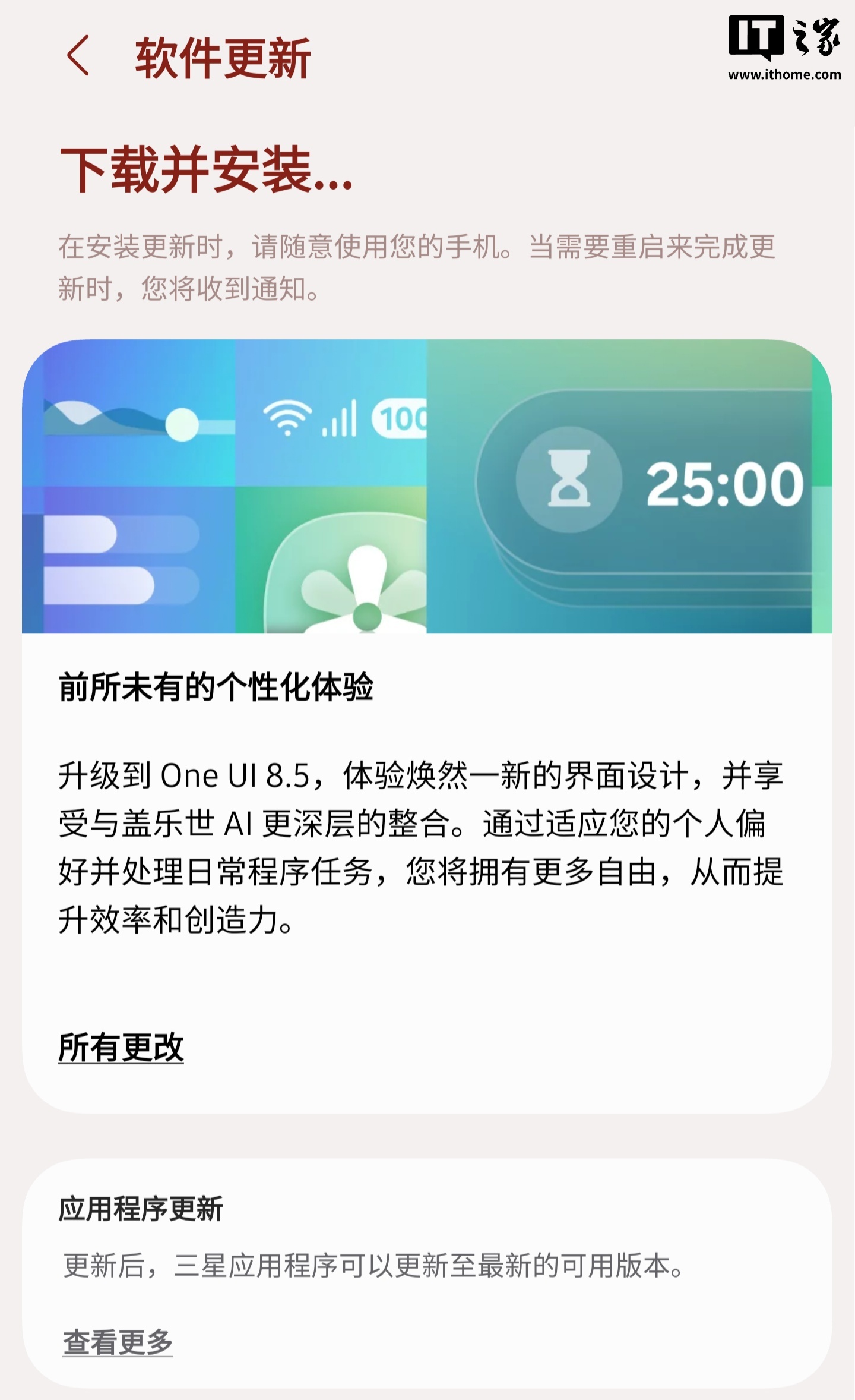 三星 One UI 8.5 国行版更新官宣,首批支持 Galaxy S25 系列、Galaxy TriFold 等