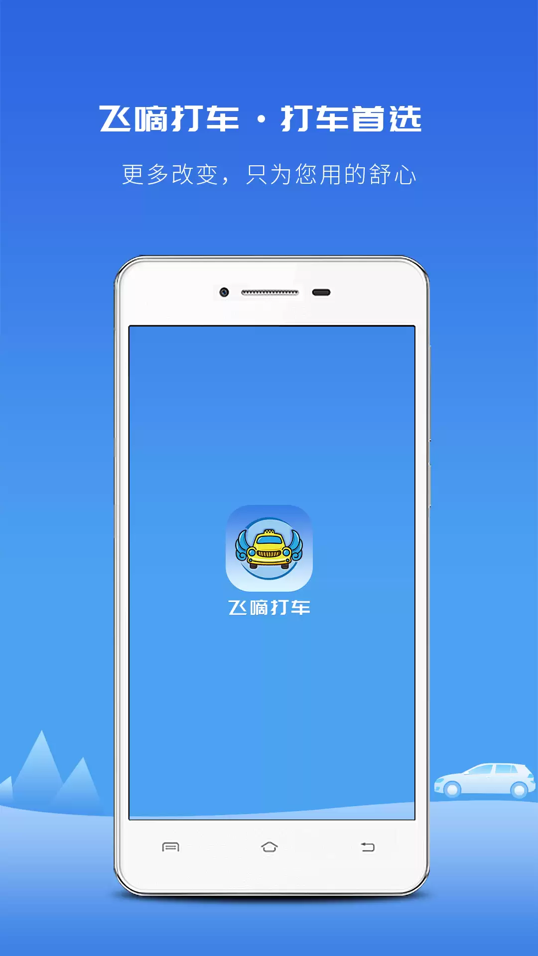 拼车顺风车App下载安装指南|热门好用的拼车顺风车软件排行榜