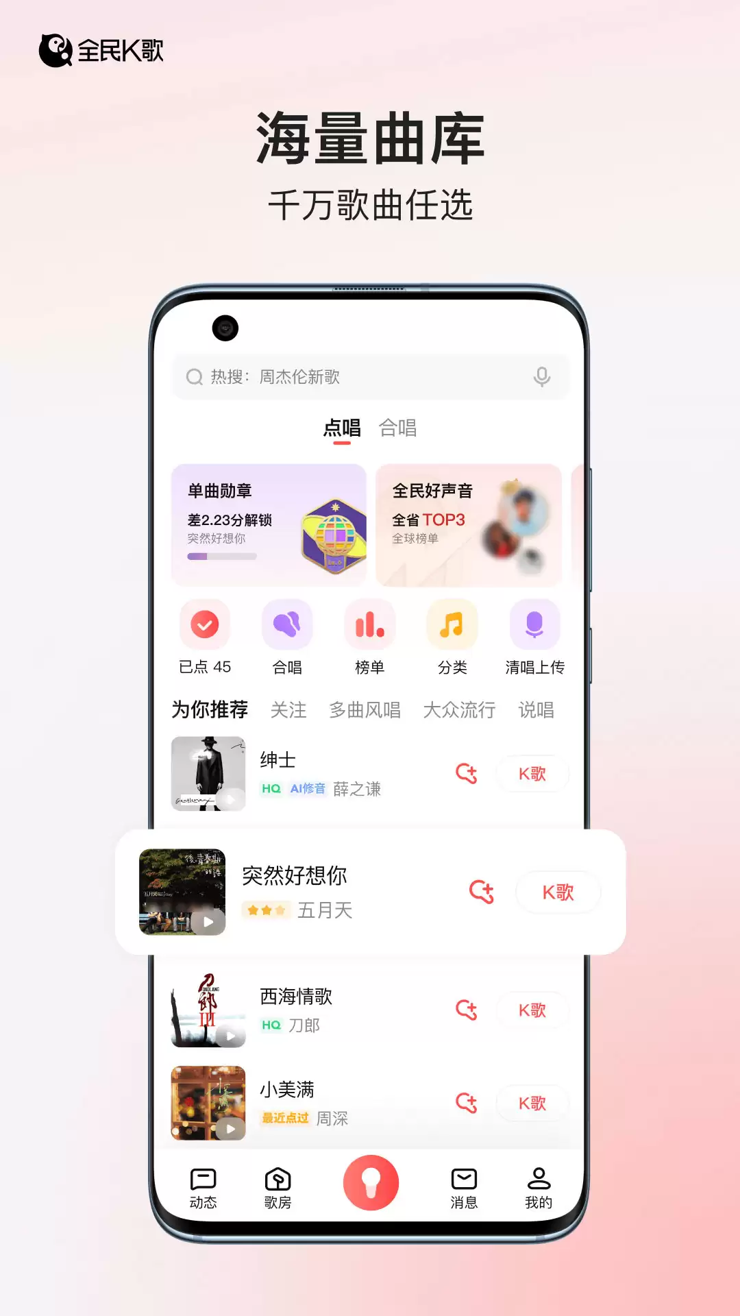 K歌软件哪个好用 K歌软件推荐