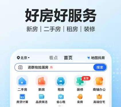 热门租房软件排行榜 好用的租房软件有哪些