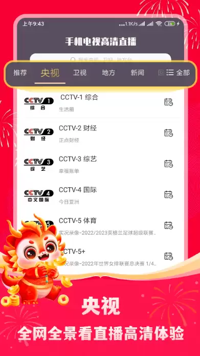 免费看电视APP推荐 全网热门无广告高清直播软件汇总