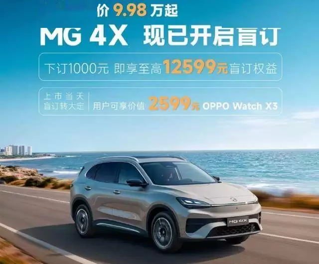 9万多起售！MG 4X携半固态电池入场，610公里续航重塑纯电SUV格局