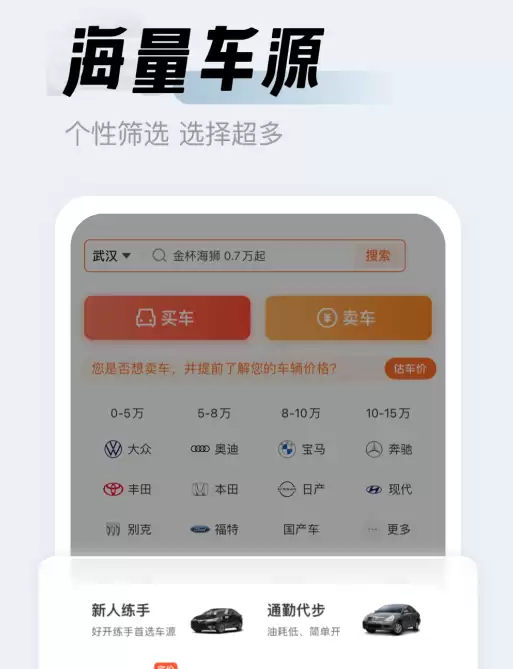 买车APP哪个好 专业靠谱的汽车交易平台推荐
