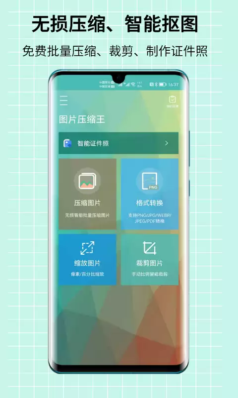 手机照片压缩软件推荐 好用的图片大小KB修改工具