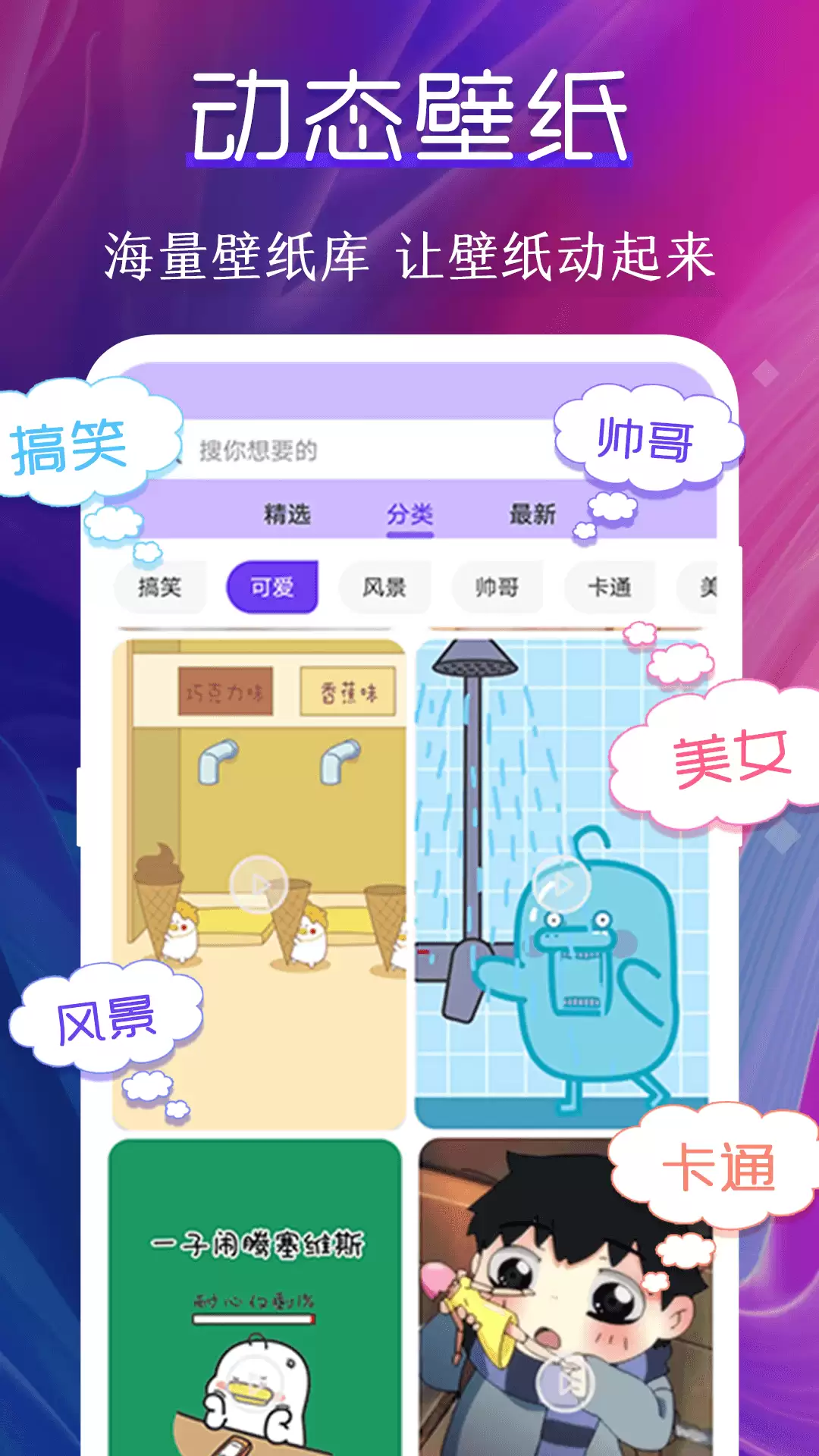 动态壁纸软件推荐 功能丰富支持多种类型壁纸的优质工具