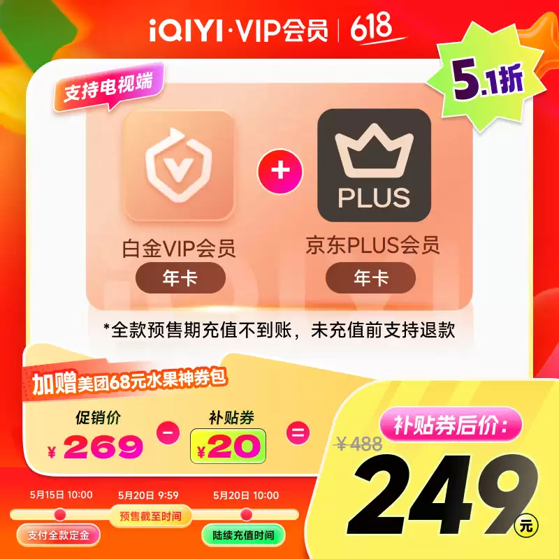 联合年卡 158 元：爱奇艺黄金会员 + 京东 PLUS 直降，赠 68 元美团券包