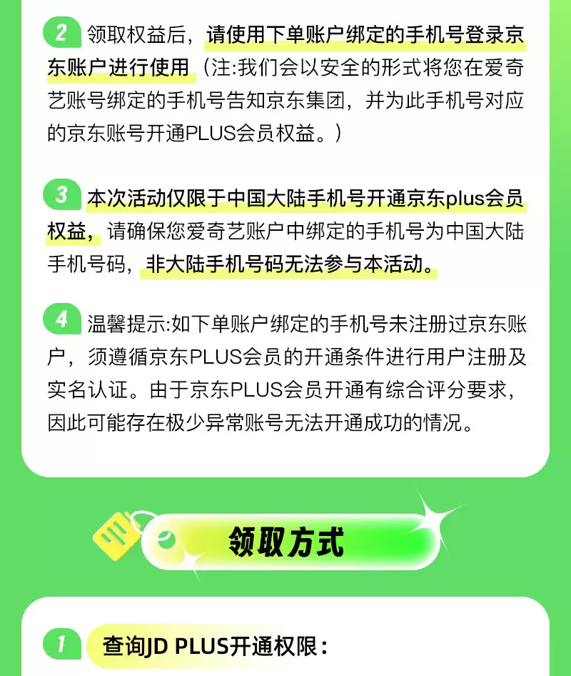 联合年卡 158 元:爱奇艺黄金会员 + 京东 PLUS 直降,赠 68 元美团券包