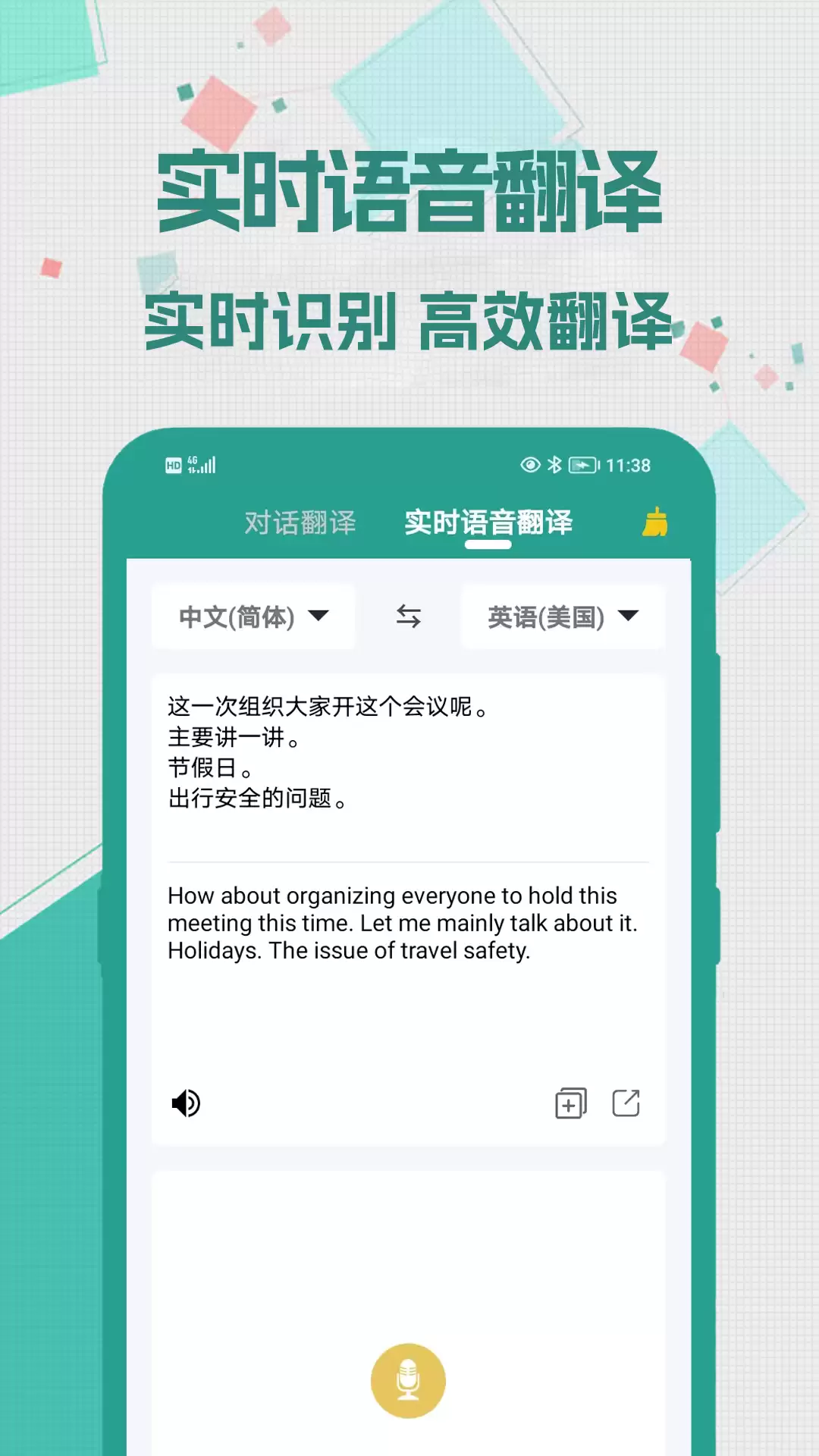 手机屏幕实时翻译软件哪个好 好用的手机屏幕实时翻译软件下载推荐