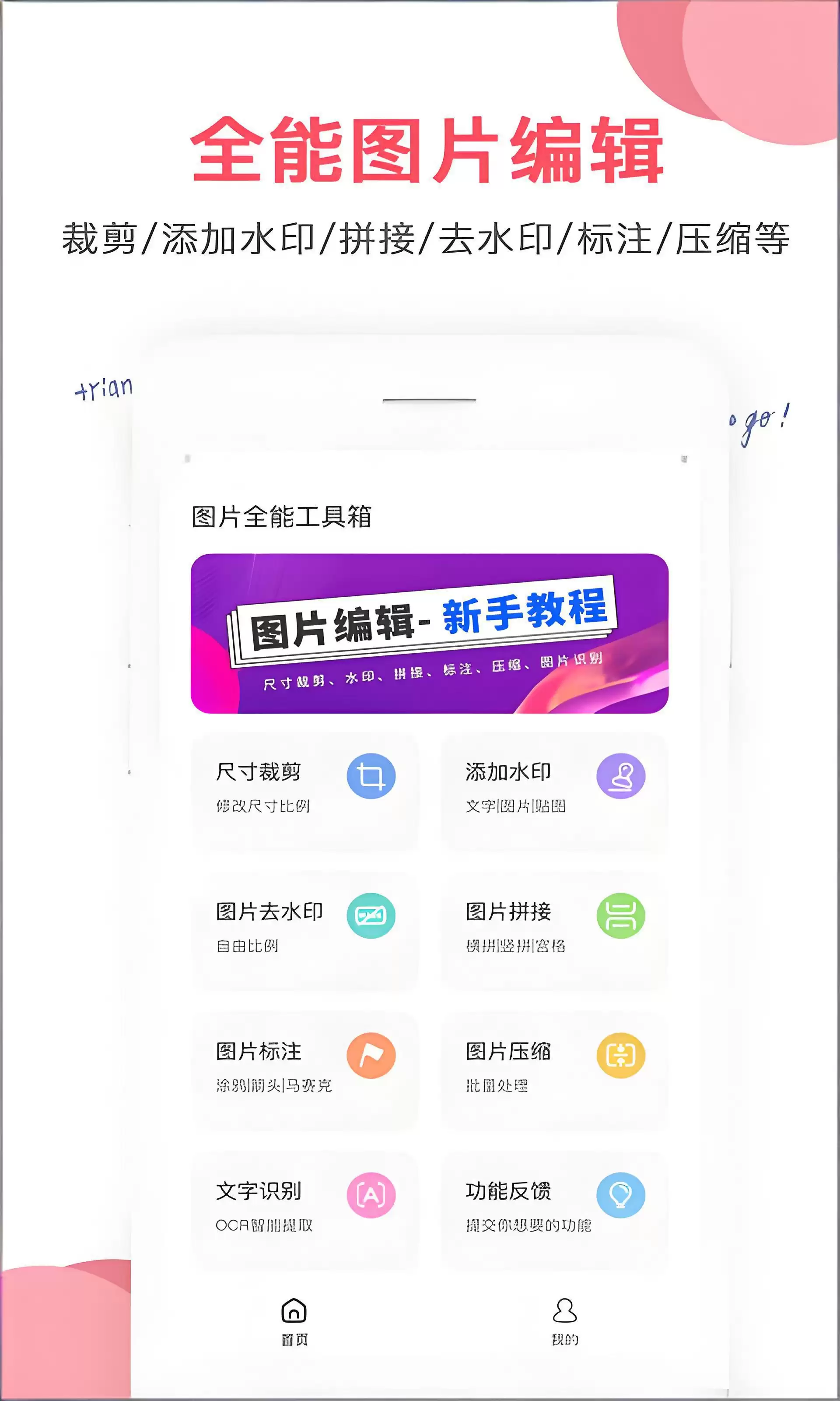 热门图片编辑软件排行榜 好用的图片编辑app盘点