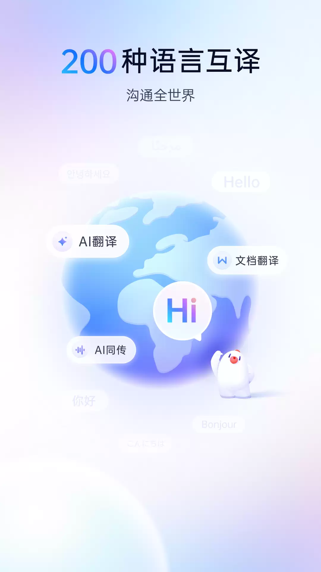 实时翻译软件哪些比较好 好用的实时翻译app推荐