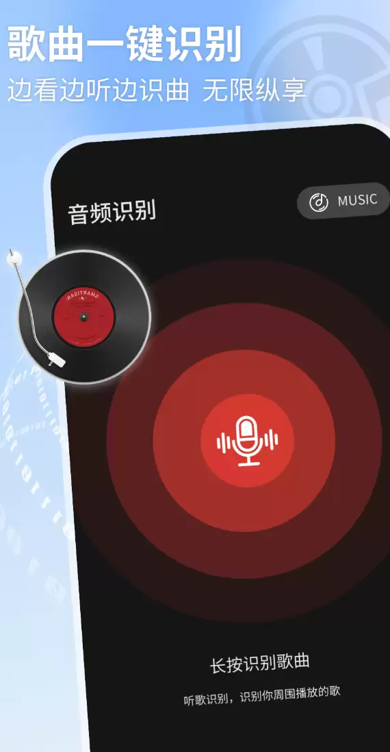 听曲子识别歌名的软件精选 便捷的听曲子识别歌名软件推荐