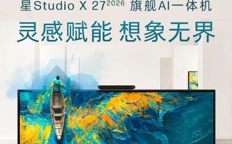 惠普星Studio X 27 2026一体机上市：PTL处理器+ Neo:LED屏