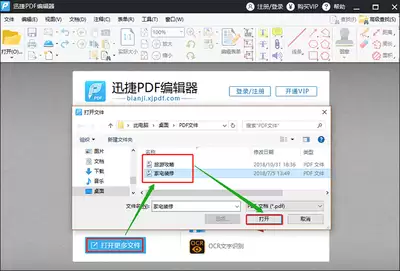 迅捷pdf编辑器如何使用-教你迅捷PDF编辑器使用方法