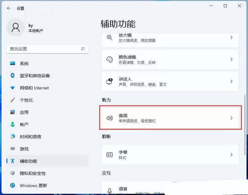 轻松开启单声道音频! Windows系统音频优化秘籍