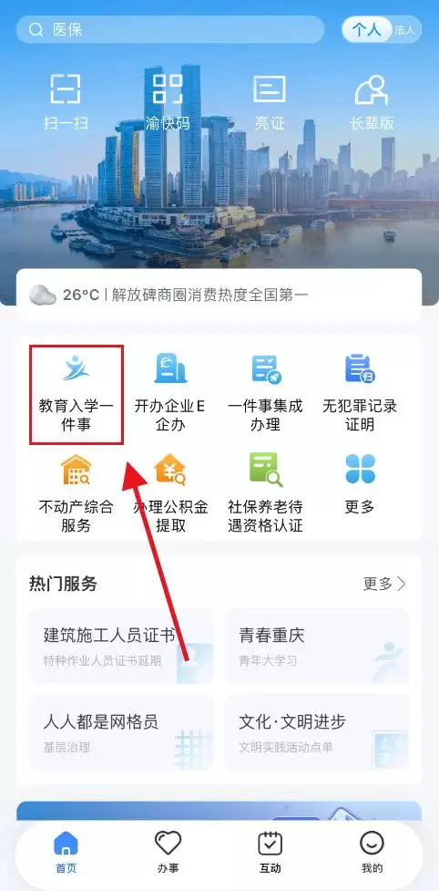 渝快办小升初报名怎么填 渝快办小升初报名方法