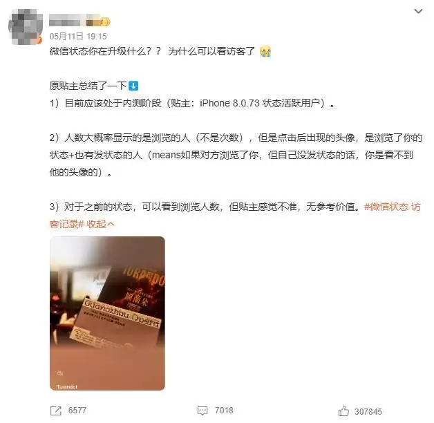 微信状态能看访客记录了?腾讯回应:已停止测试该功能