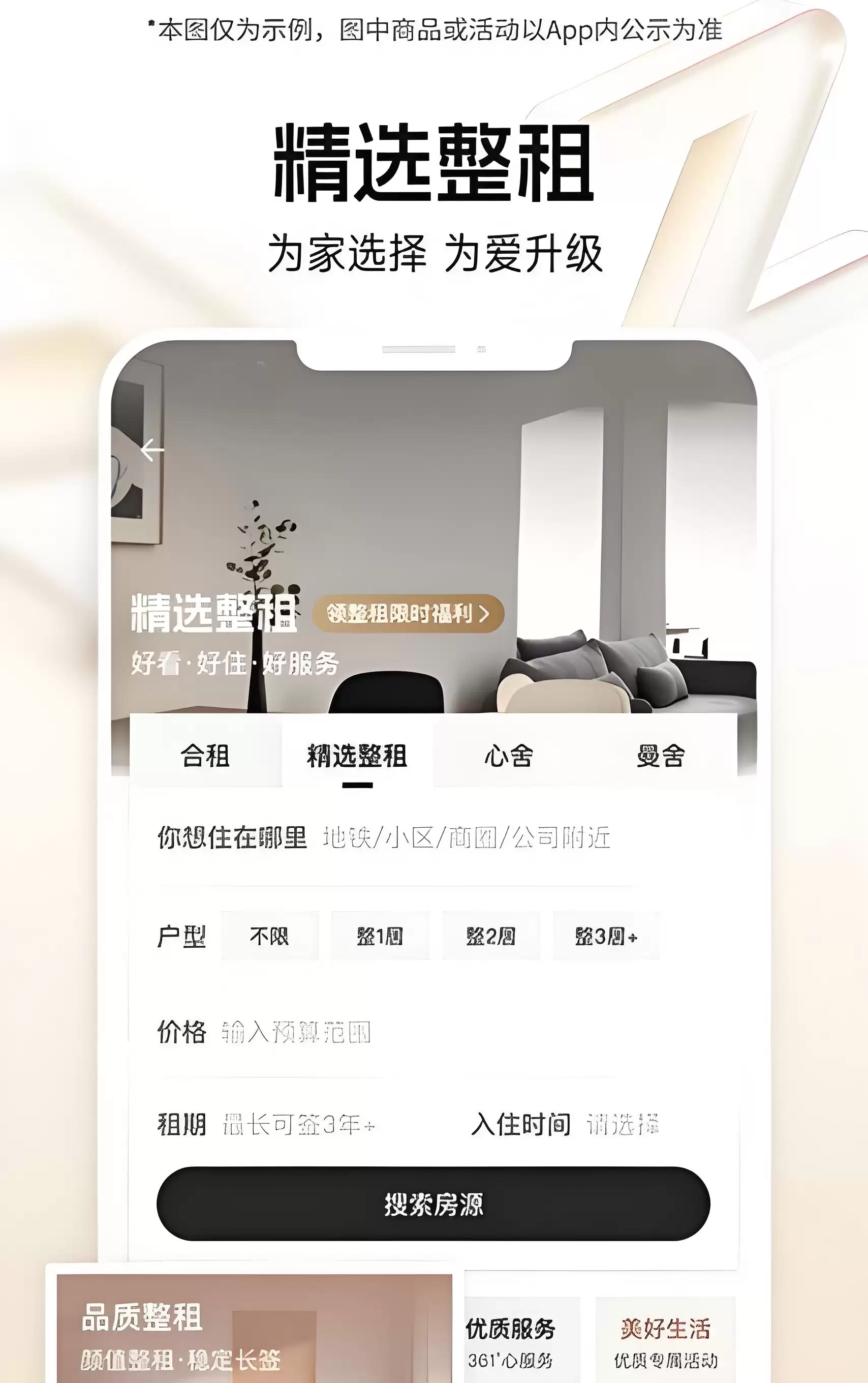 租房软件推荐 2024年高口碑实用租房APP排行榜