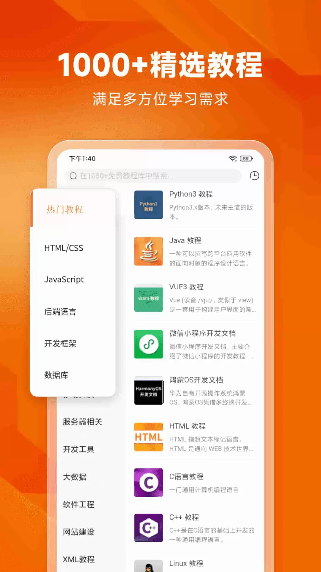 学软件开发的App推荐 实用高效的编程学习应用清单