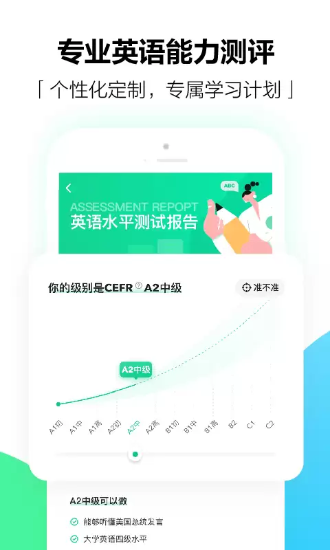 免费学英语软件推荐 2024年高口碑实用英语学习App排行榜