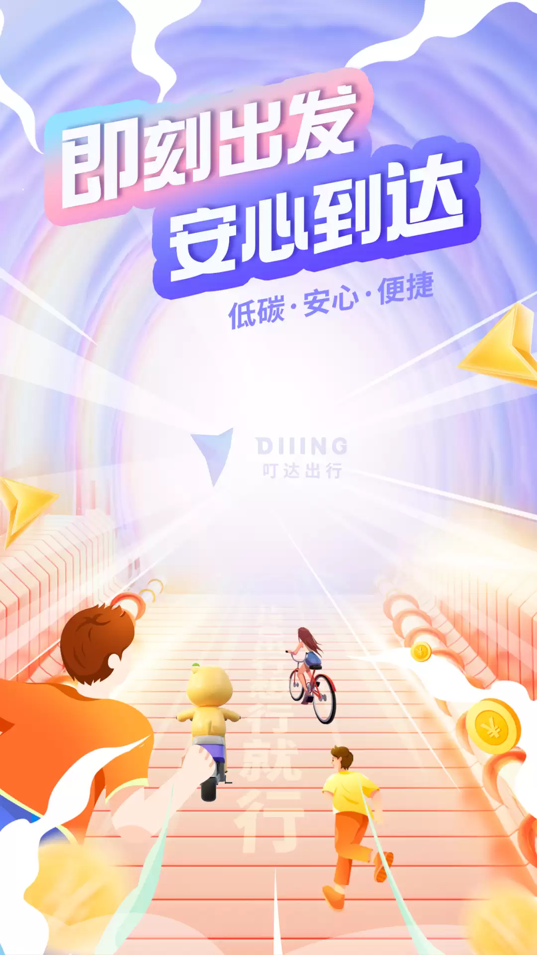 电动自行车app有哪些 受欢迎的电动自行车软件合集