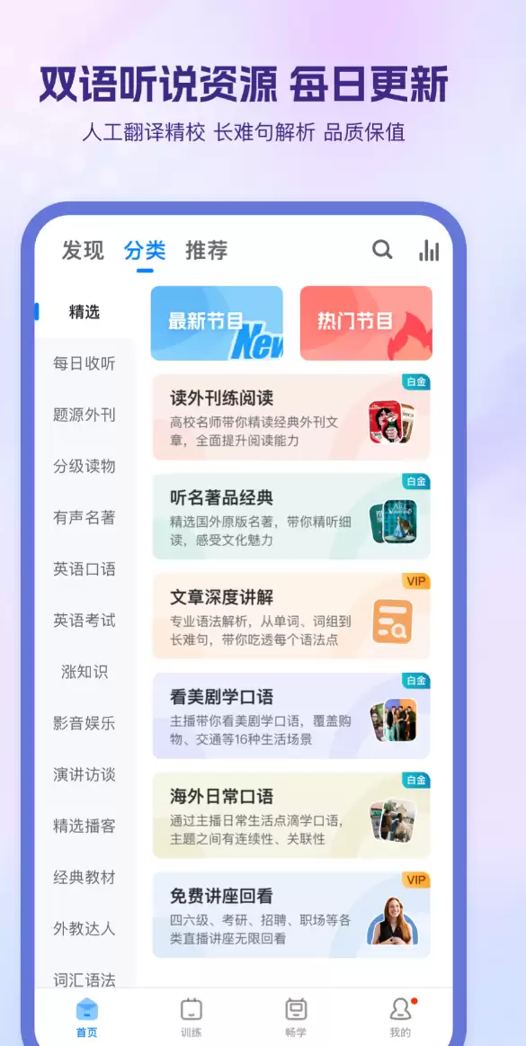 学习英语口语的软件推荐 受欢迎的学习英语口语软件汇总