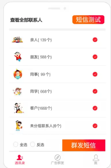 批量发短信的软件有哪些 群发短信app推荐