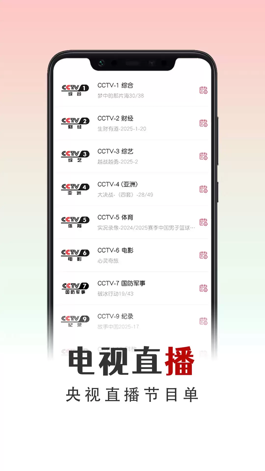 免费看电视APP推荐 2024热门手机电视软件合集