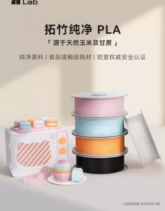 拓竹推出食品接触级 PLA 耗材75 元起可用于 3D 打印果盘和儿童玩具