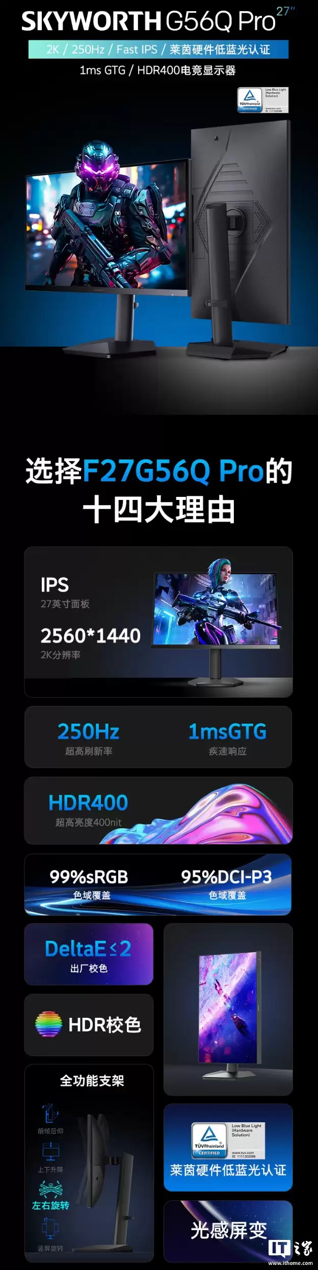 创维“F27G56Q”27 英寸显示器首销:2K 250Hz 超频 + 光线传感器 999 元