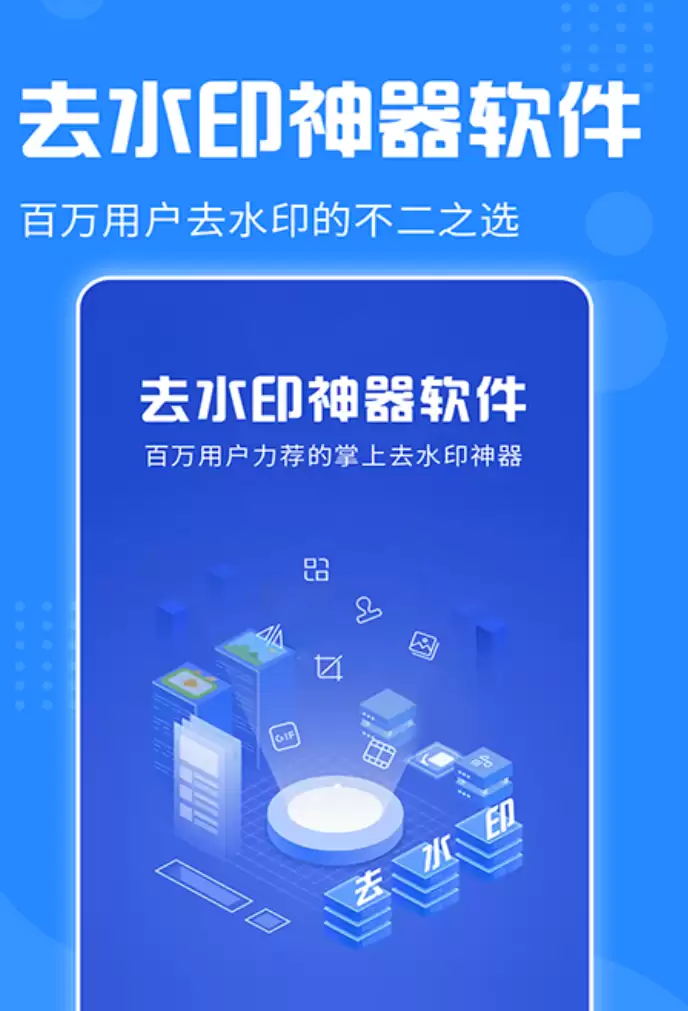 免费一键去水印的app合集 好用的一键去水印的app推荐