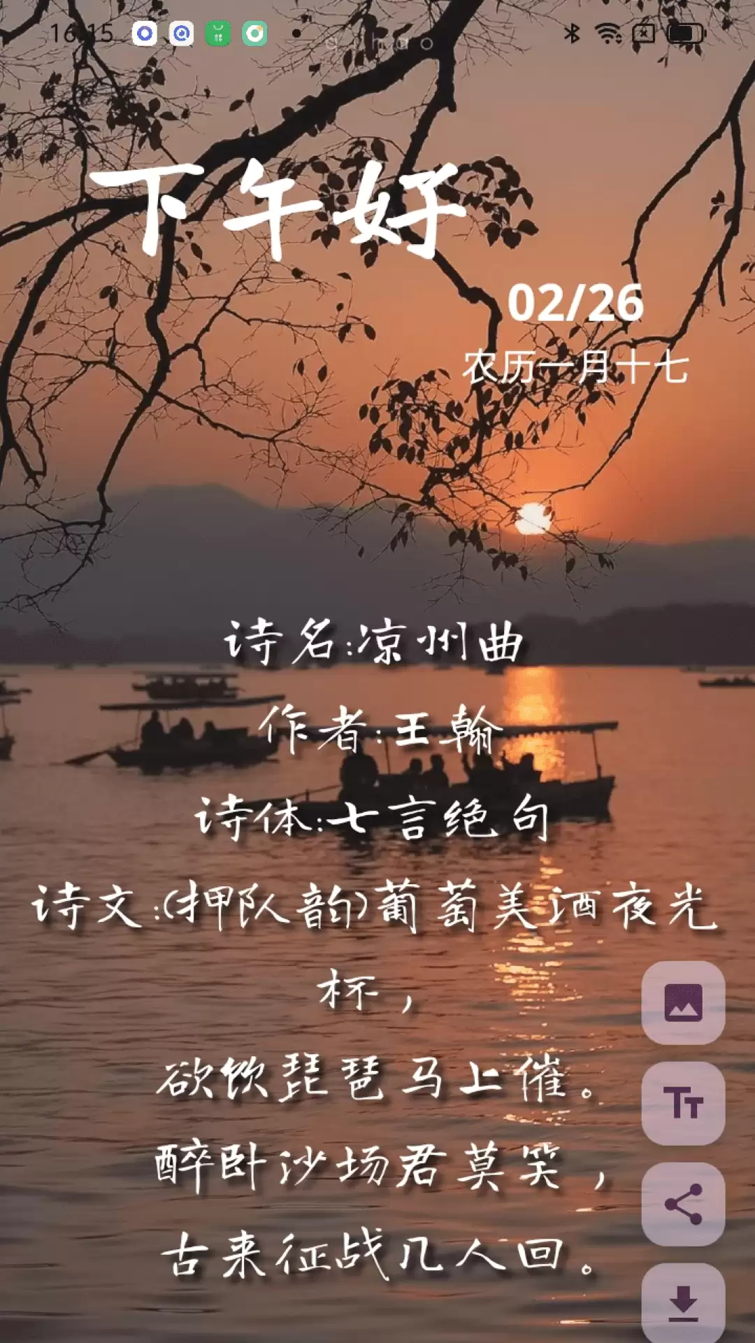 自动生成日期的早安图软件有哪些 热门早安图软件下载推荐