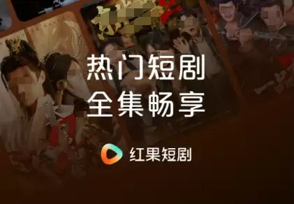 热门短剧APP推荐 短剧软件免费下载与排行榜