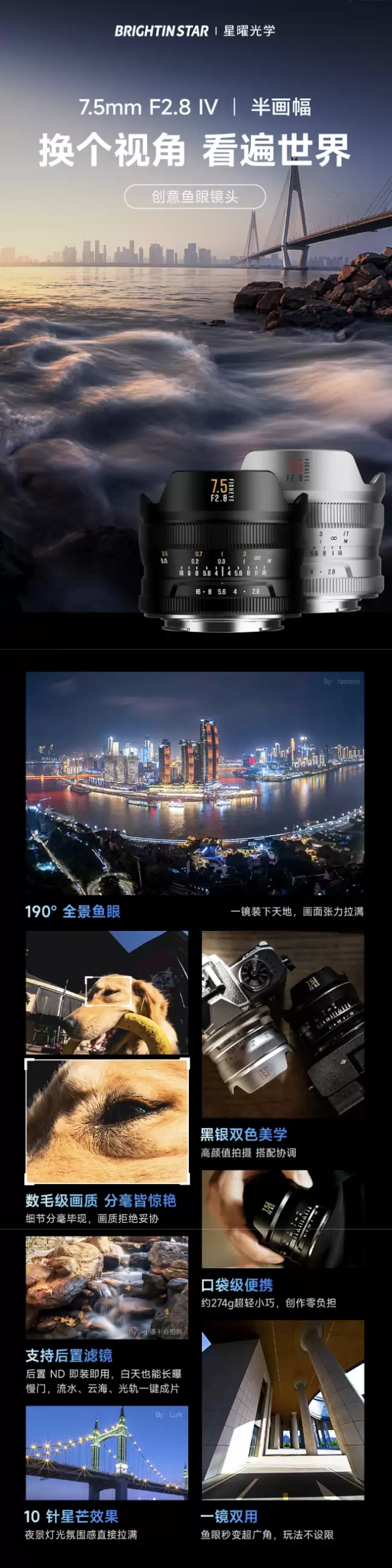 星曜光学推出 MF 7.5mm F2.8 IV APS-C 相机镜头:提供索尼 E / 富士 XF / 尼康 Z 等卡口 629 元
