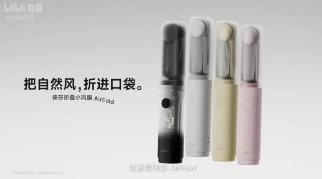 徕芬发布 AirFold 折叠风扇定制磁通电机续航最长达14小时价格399元起