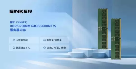 国产拯救内存市场？又一国产DDR5量产！最高64GB