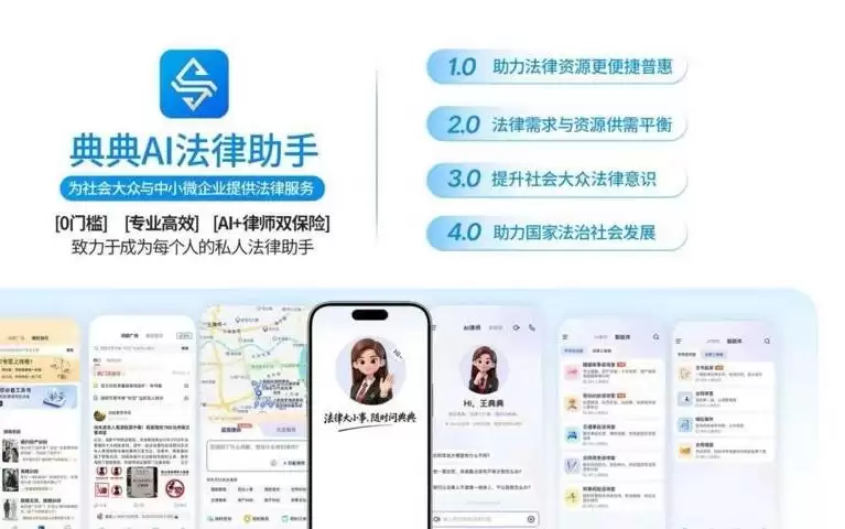 典典AI法律助手2.0在沪发布，以AI技术创新赋能法治宣传