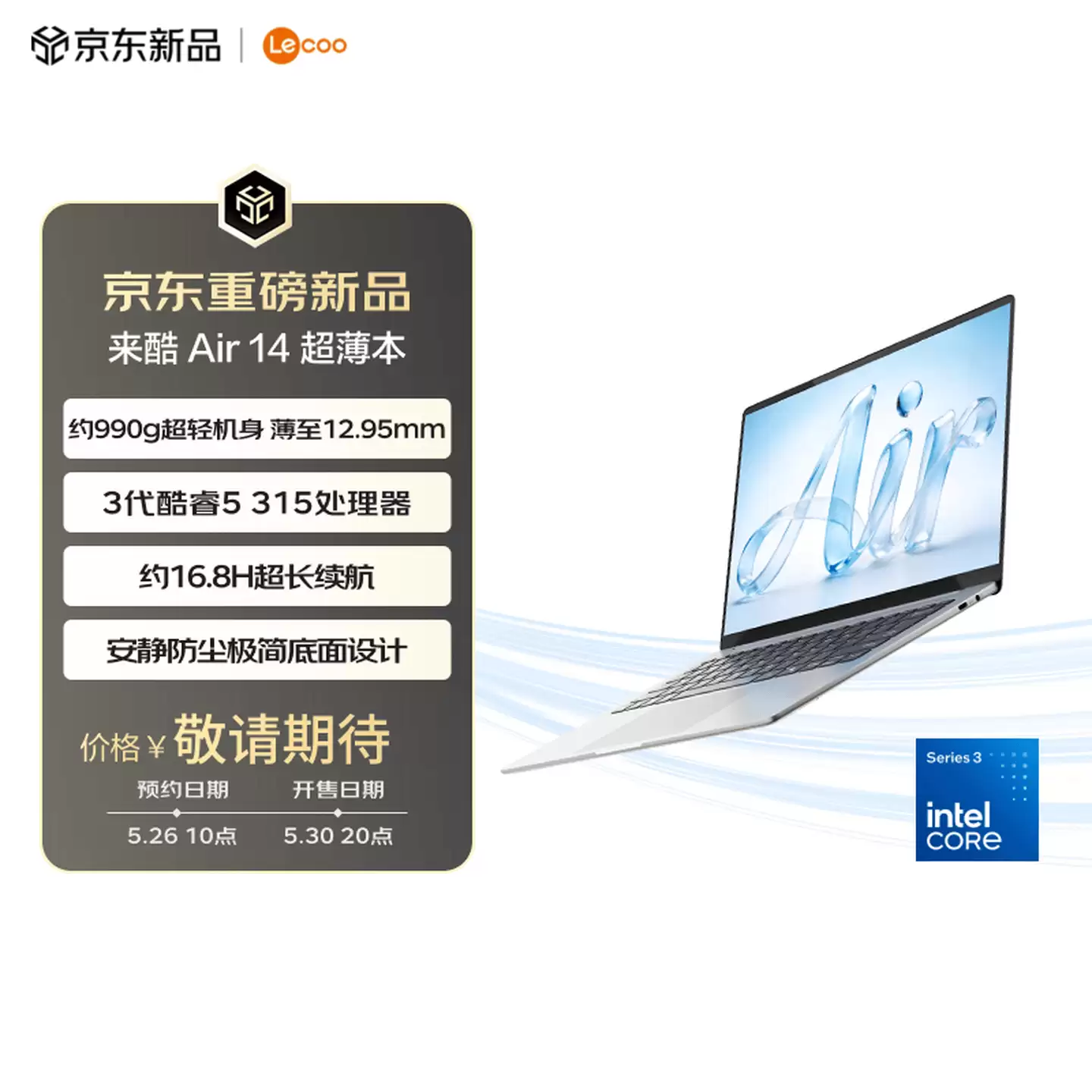 联想来酷 Air14 今日开售:酷睿 5 315 处理器、重 990g,晒单国补后 2999.15 元