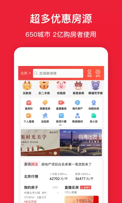 卖房app十大排行榜盘点 可以卖房的软件有哪些