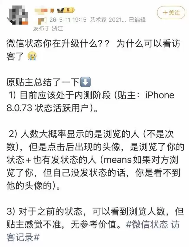 微信状态能看访客了?热搜爆了!腾讯客服回应